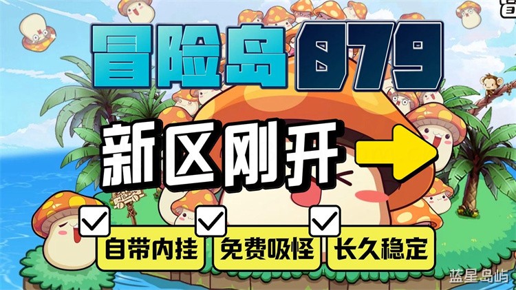冒险岛私服新手开荒指南：职业选择与装备成长路线